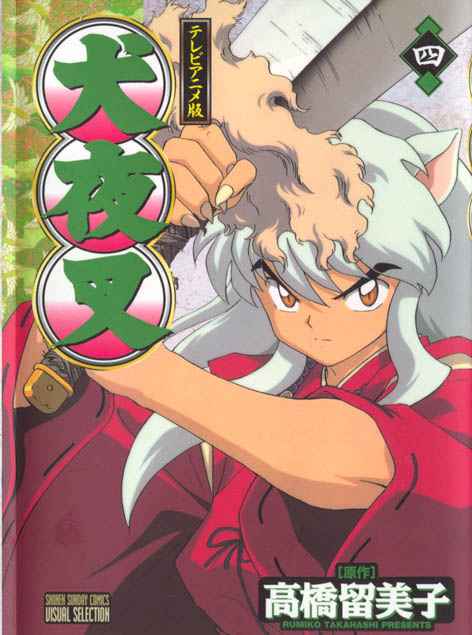 Inuyasha scene - inuyasha18
